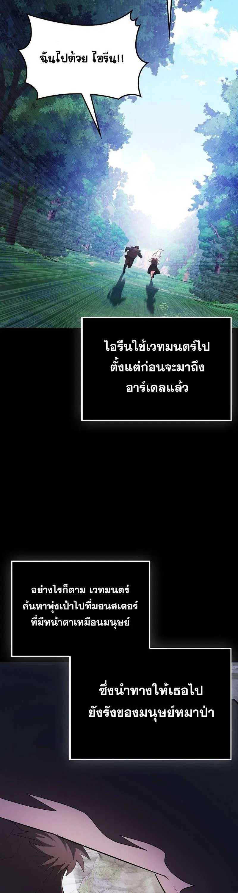 Mightiest Melee Magician สุดยอดจอมเวทย์สายประชิด ตอนที่ 45 หน้า 18