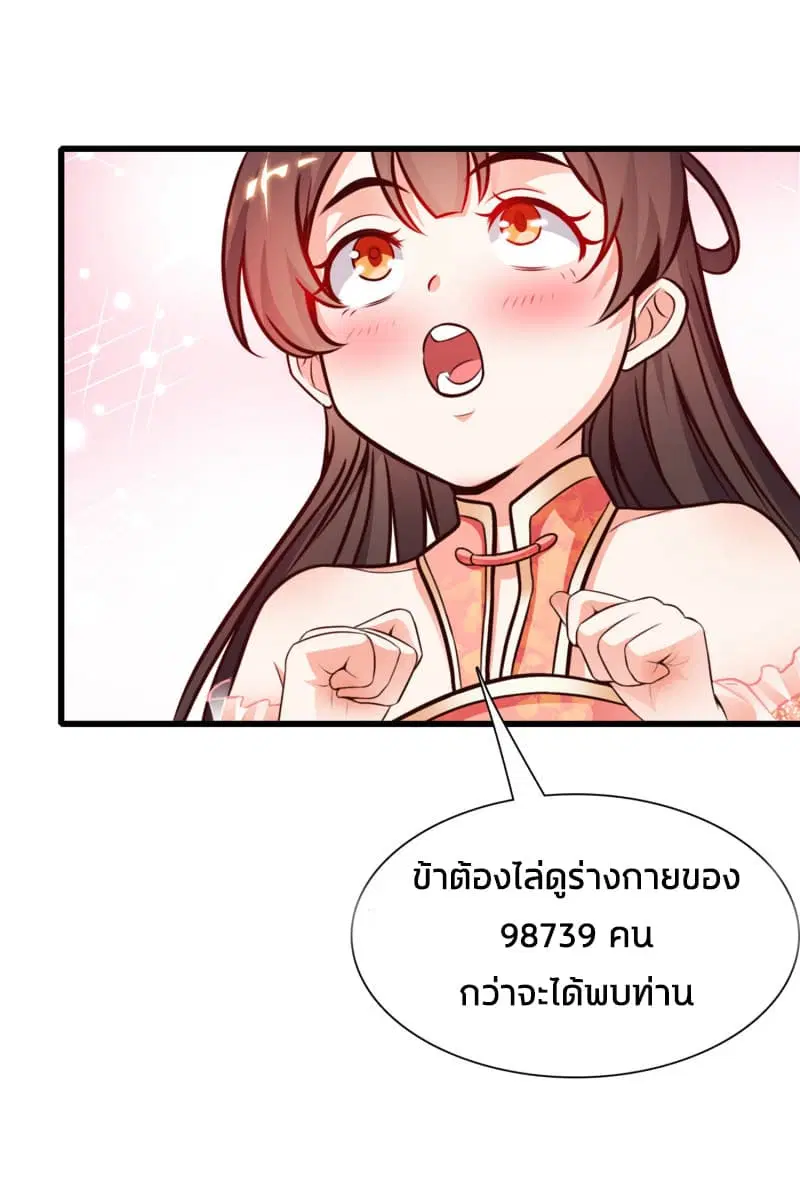 The Strongest Peach Blossom ตอนที่ 1 หน้า 29