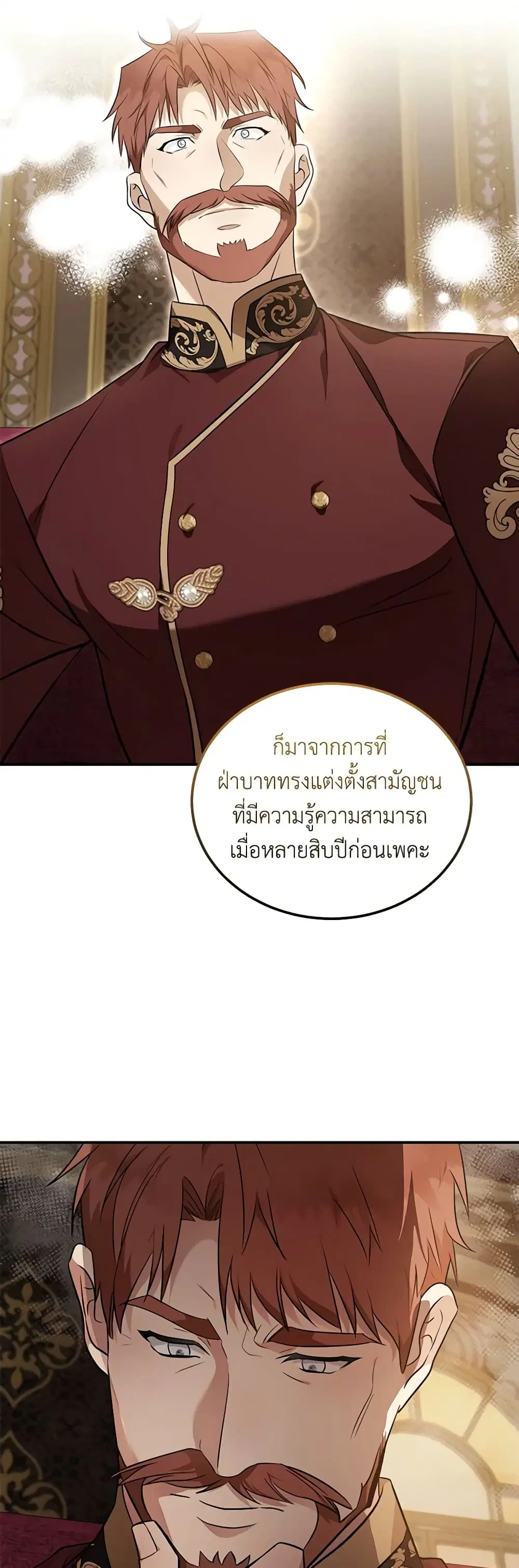 The Villainess Lives Again ตอนที่ 185 หน้า 25