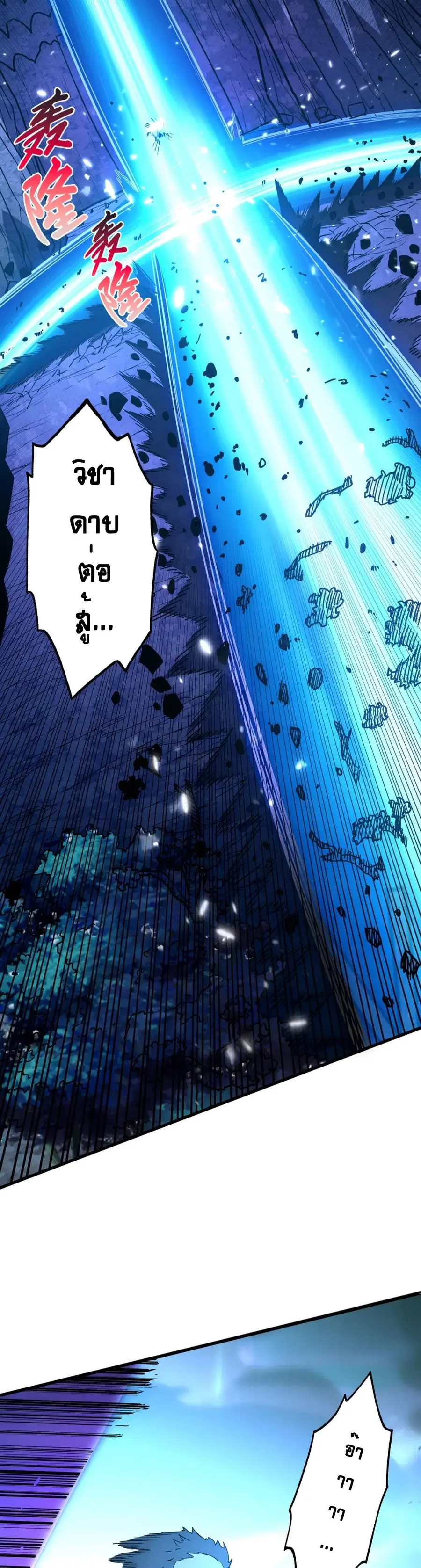 Rise From The Rubble ตอนที่ 160 หน้า 16