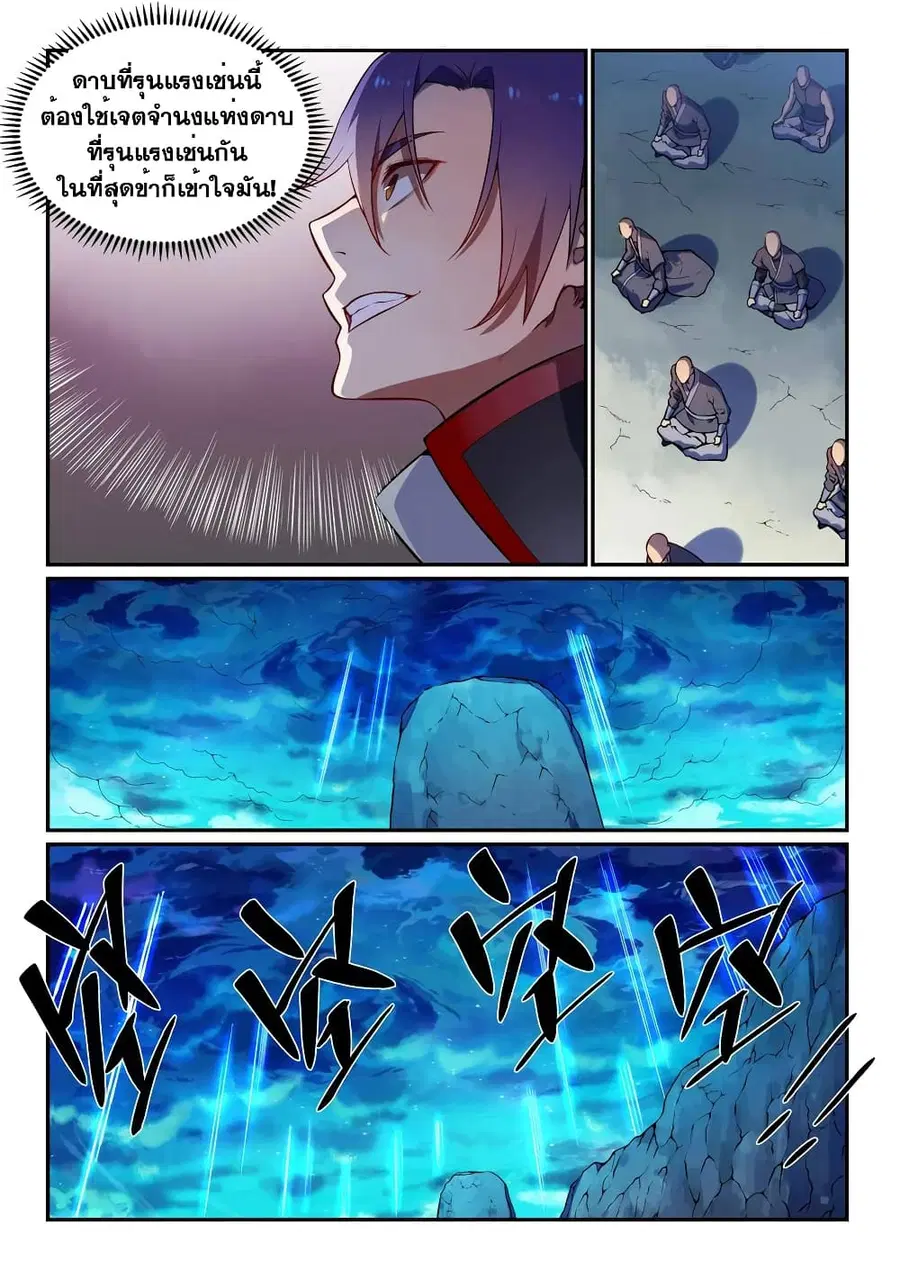 Bailian Chengshen ตอนที่ 531 หน้า 6