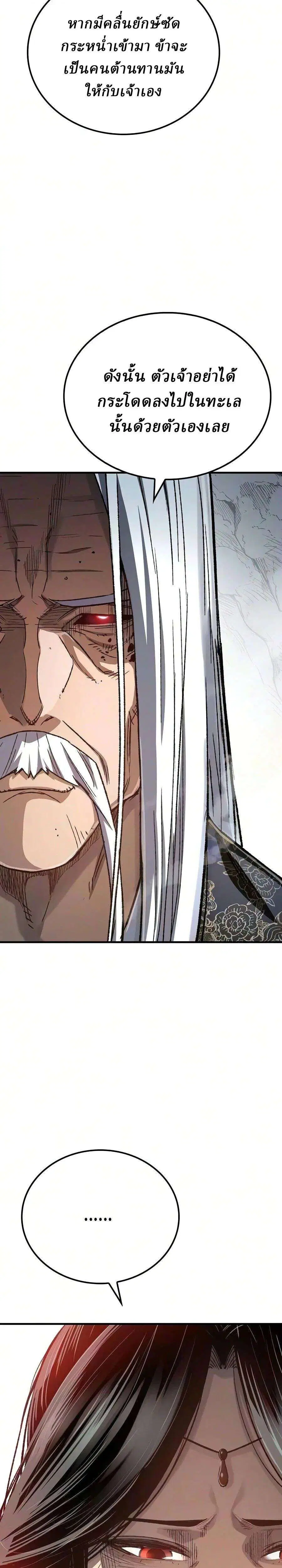 Reborn As The Heavenly Demon ตอนที่ 123 หน้า 8