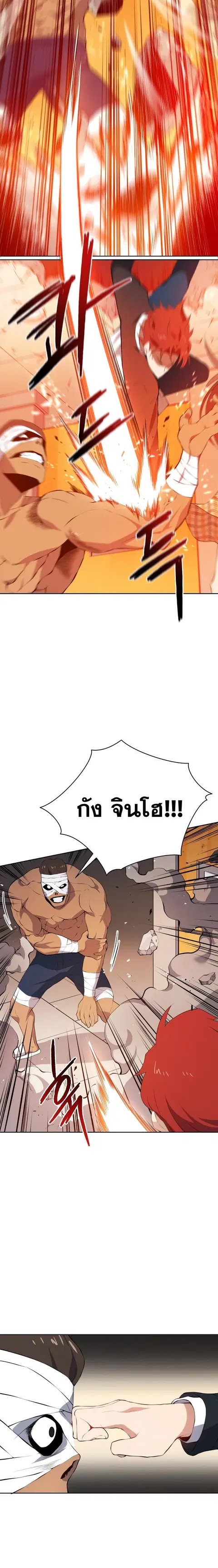The Descent of the Demonic Master ตอนที่ 103 หน้า 12