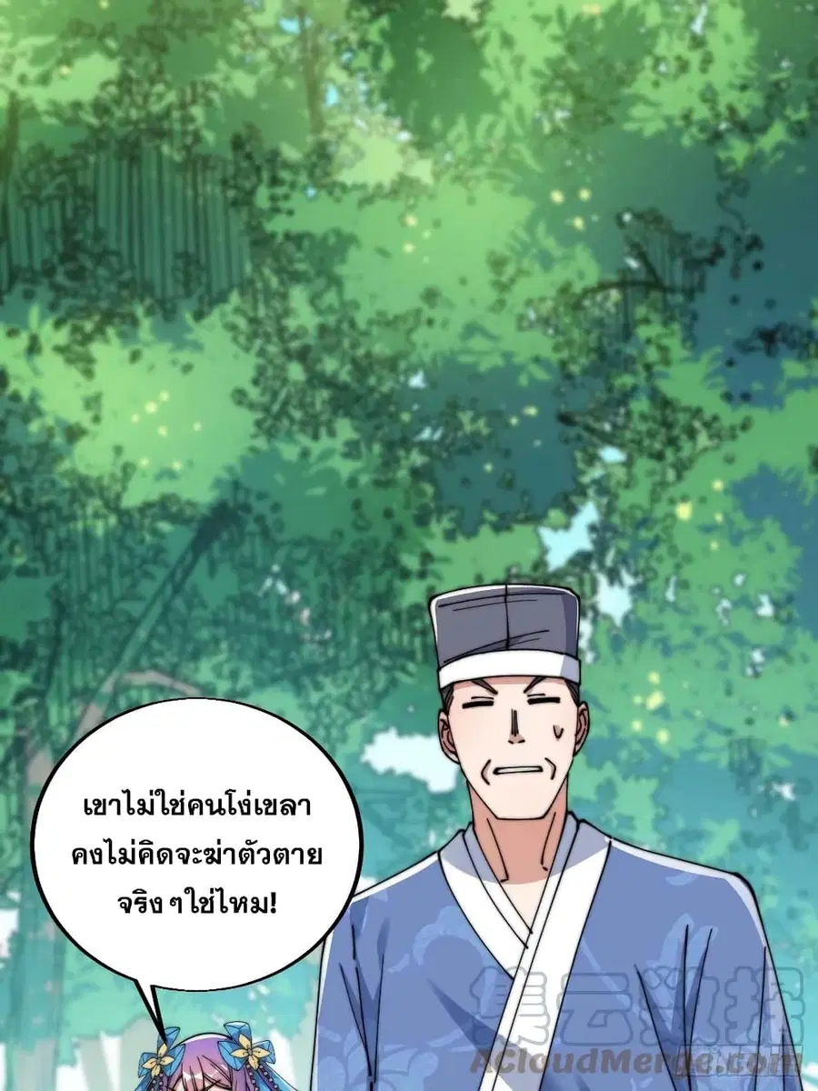 I’m Really Not the Son of Luck ตอนที่ 23 หน้า 39