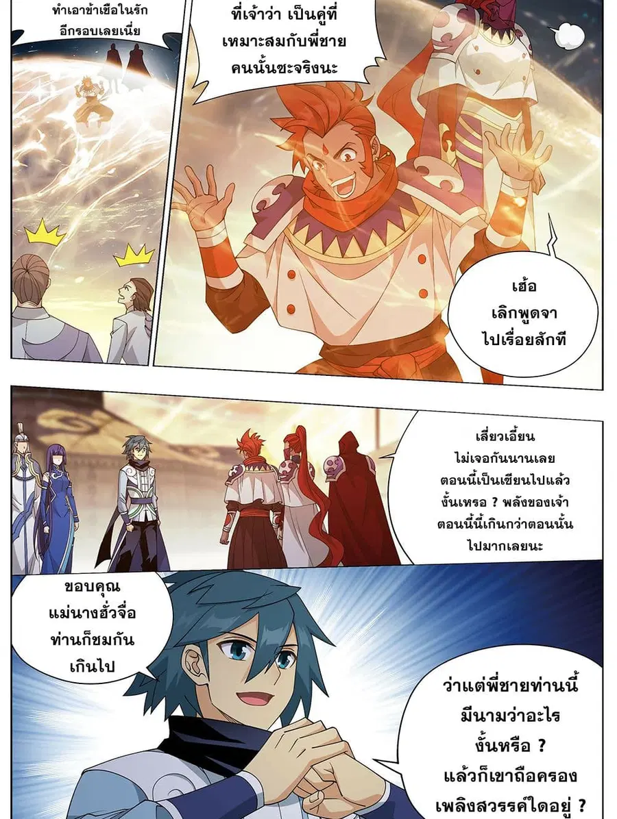 Doupo Cangqiong ตอนที่ 415 หน้า 13