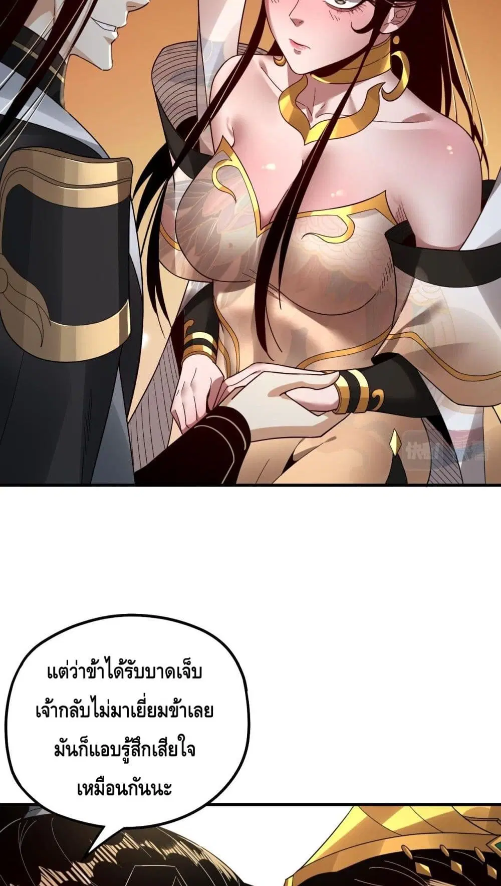 Villain is here ตอนที่ 79 หน้า 40