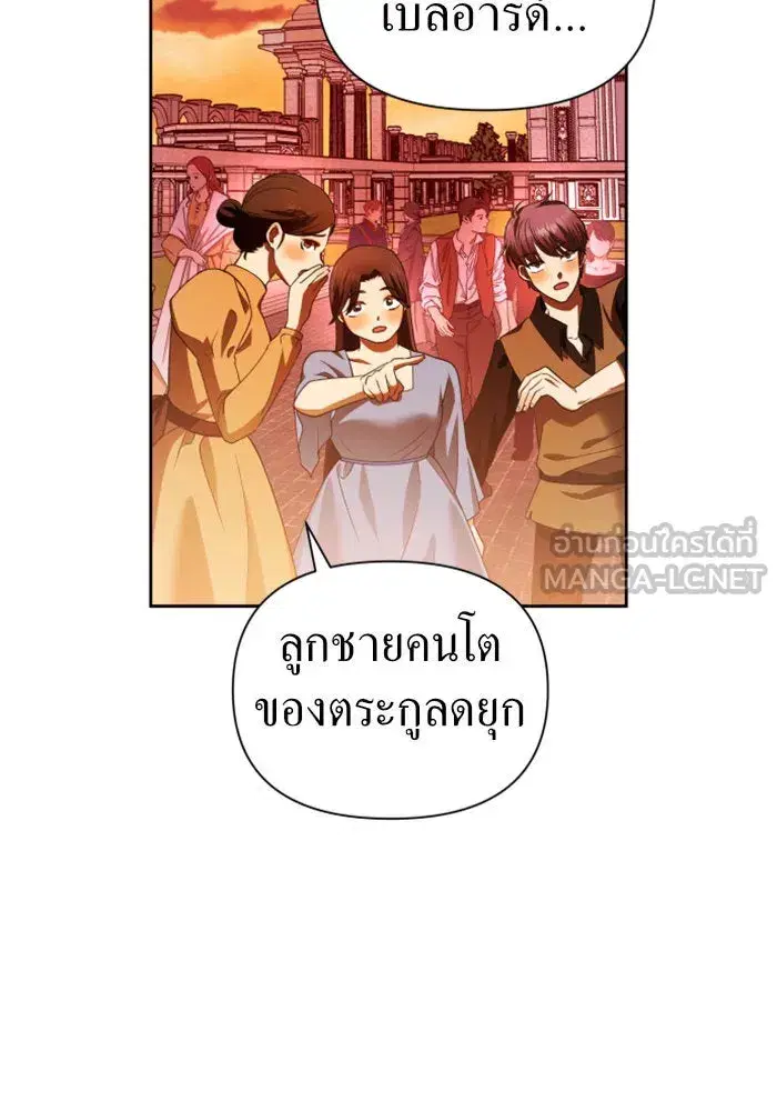 Your Throne ตอนที่ 83 หน้า 84