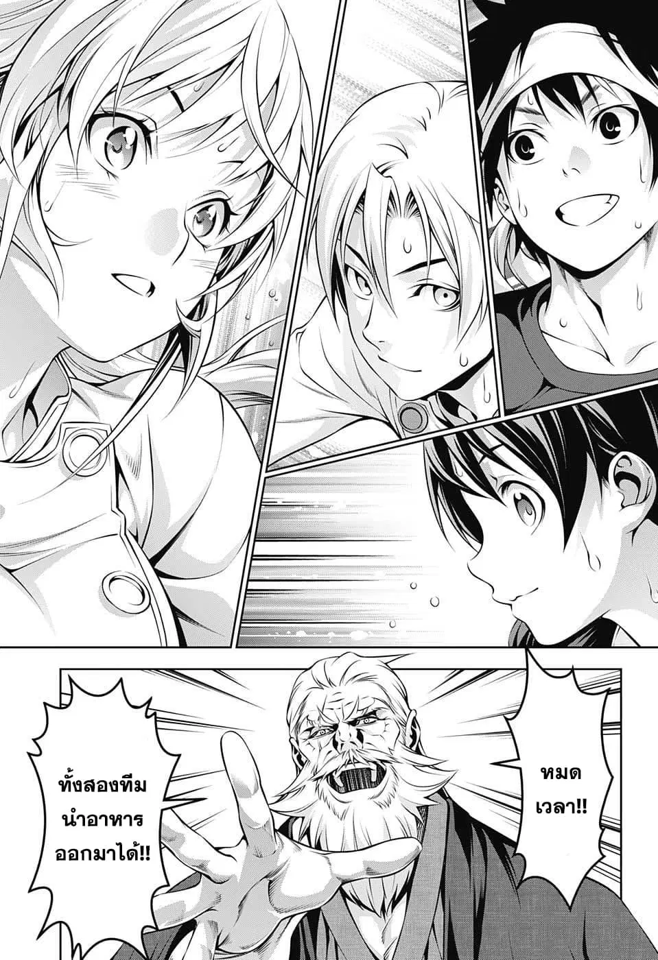 Shokugeki no Soma ตอนที่ 202 หน้า 16