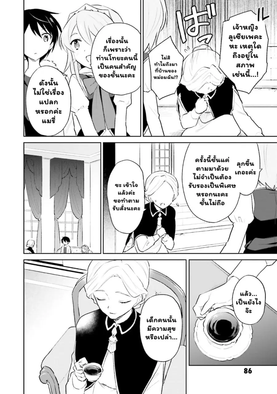 In Another World With My Smartphone ตอนที่ 45.2 หน้า 6