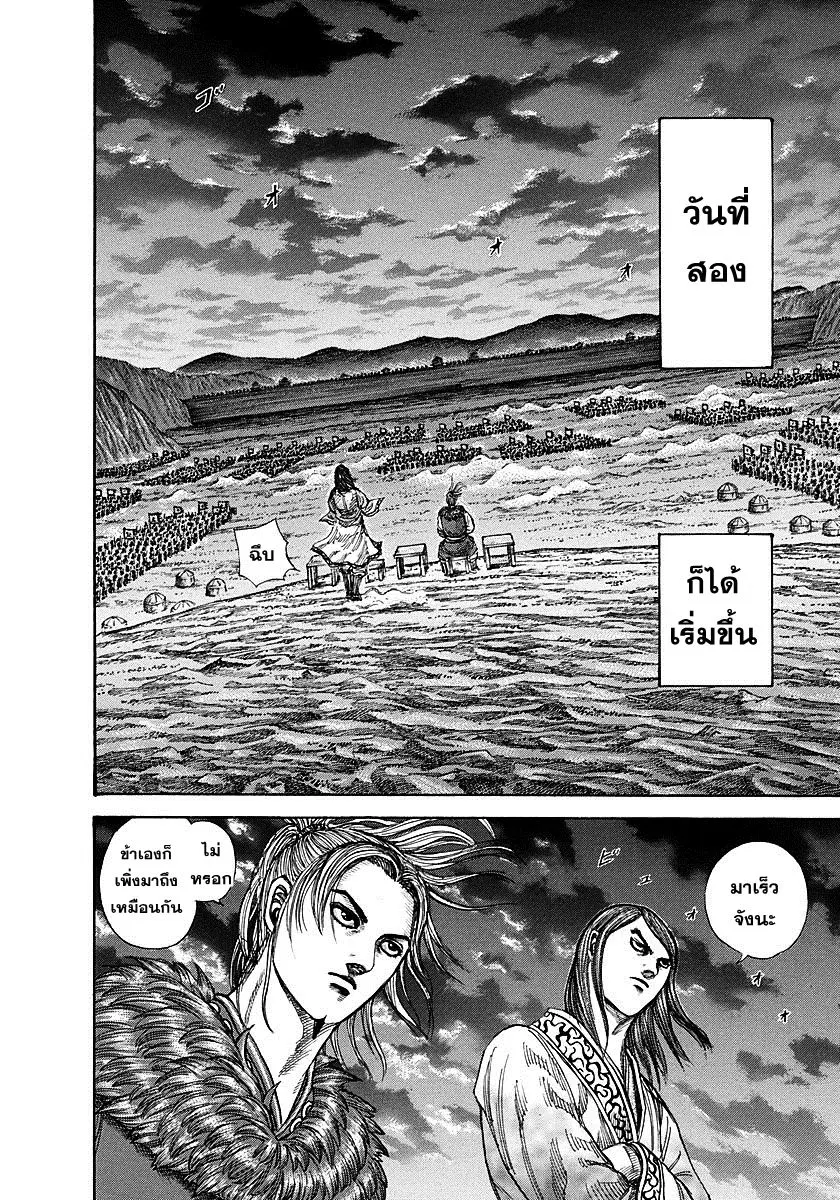 Kingdom ตอนที่ 289 หน้า 16