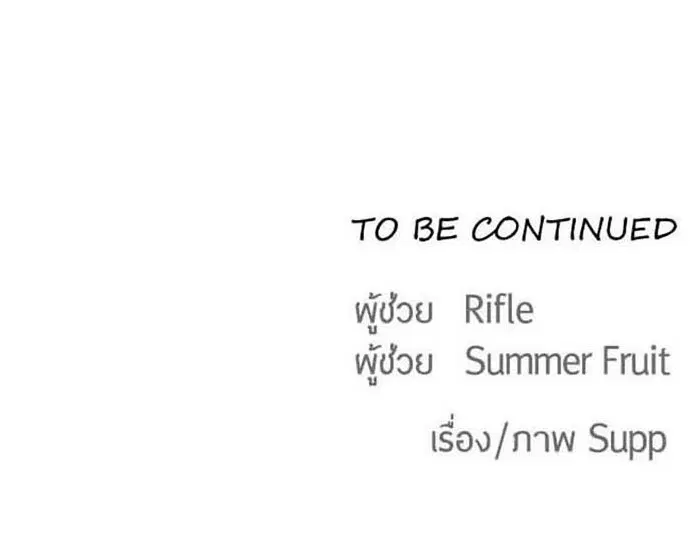 Superhuman Era ตอนที่ 23 หน้า 121