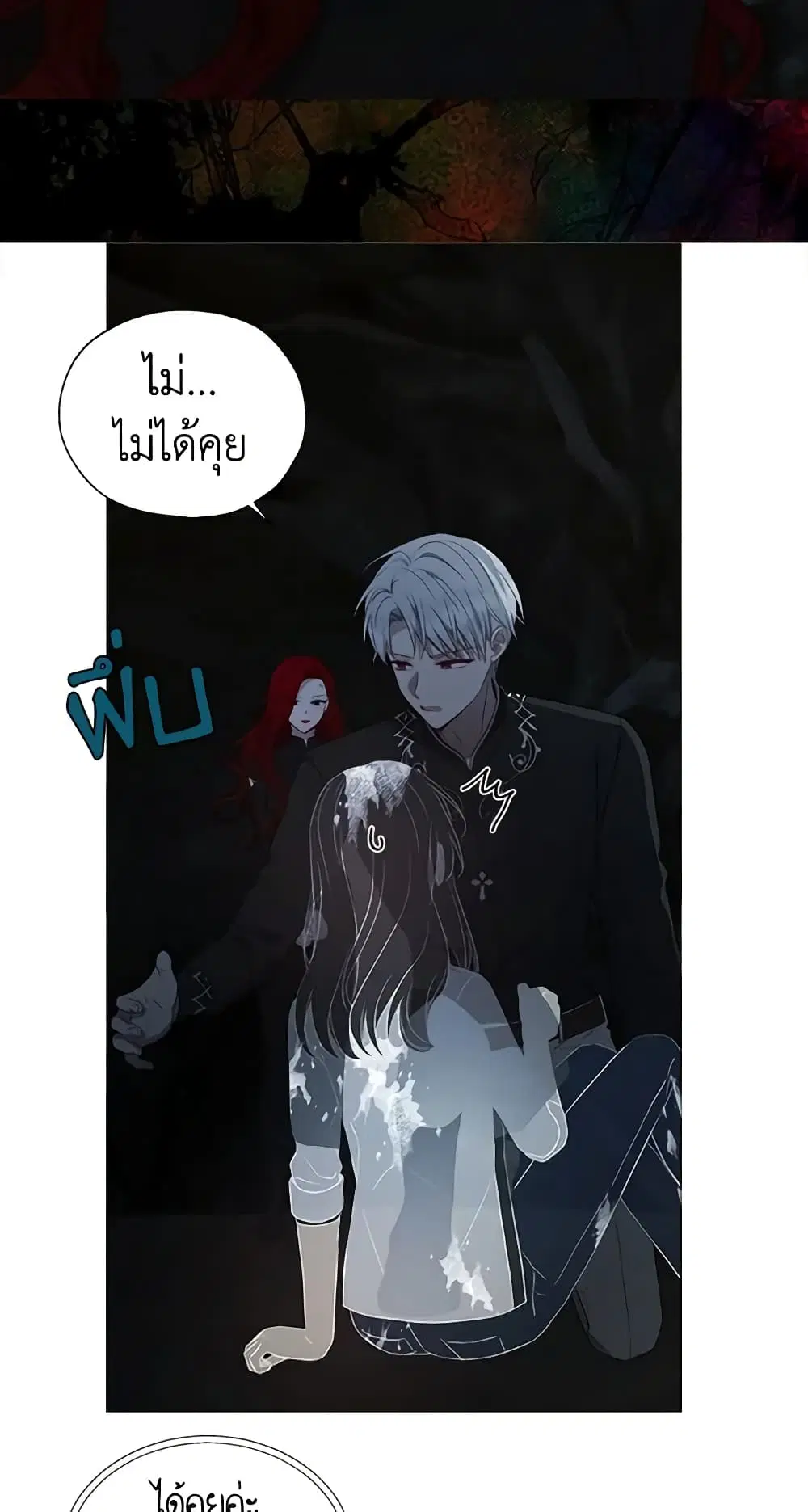 Seduce the Villain’s Father ตอนที่ 119 หน้า 12