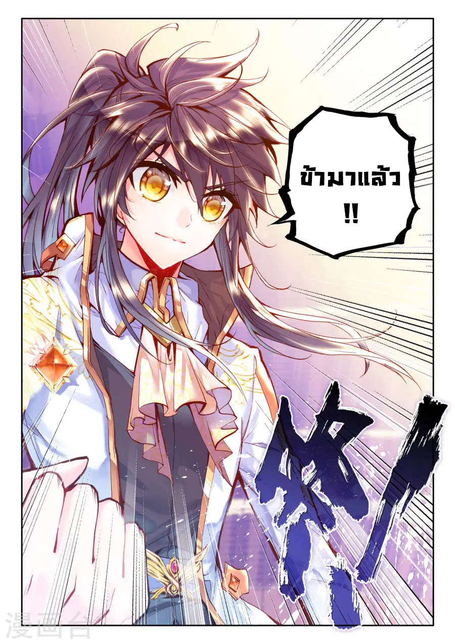 Shen Yin Wang Zuo ตอนที่ 81 หน้า 22
