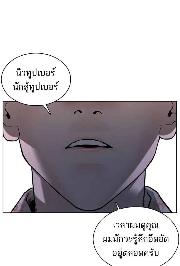 How to Fight ตอนที่ 91 หน้า 70