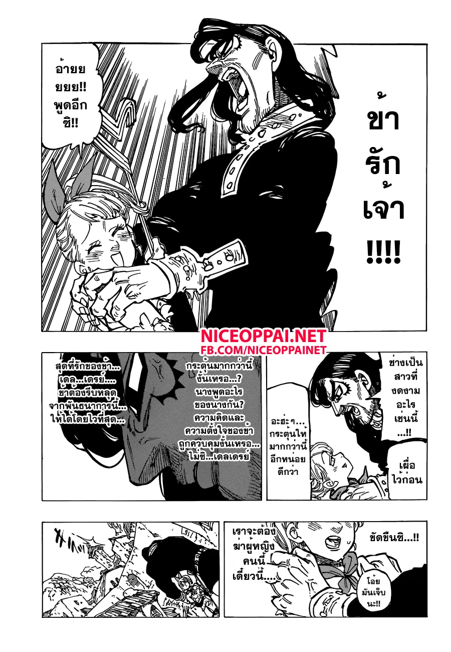 Nanatsu no Taizai ตอนที่ 138 หน้า 9