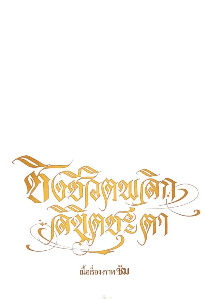 Your Throne ตอนที่ 133 หน้า 25