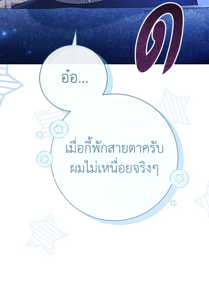The Villain’s Match Is Too Perfect – คู่ดูตัวของนางร้ายเพอร์เฟกต์เกินไป ตอนที่ 22 หน้า 69