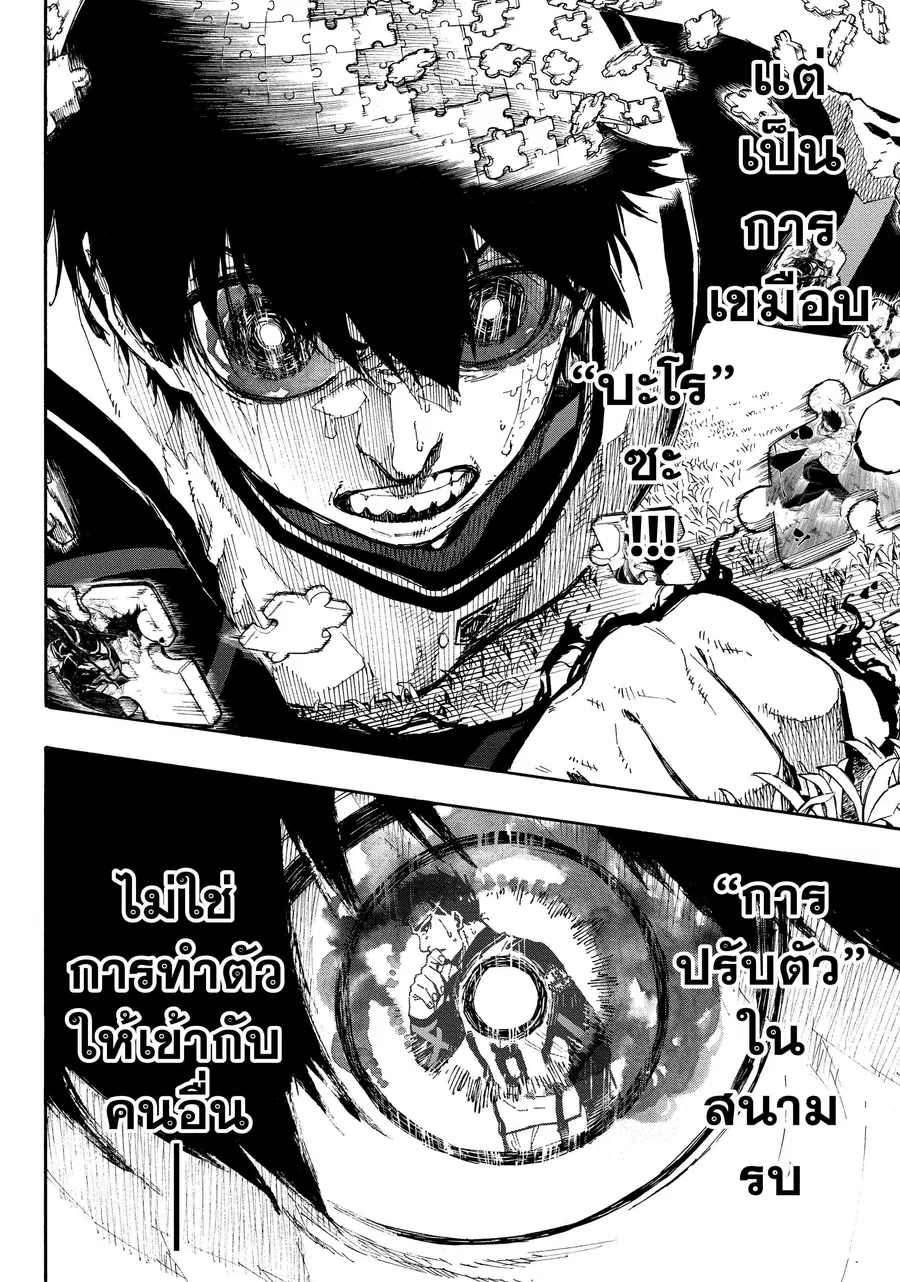 Blue lock ตอนที่ 61 หน้า 21