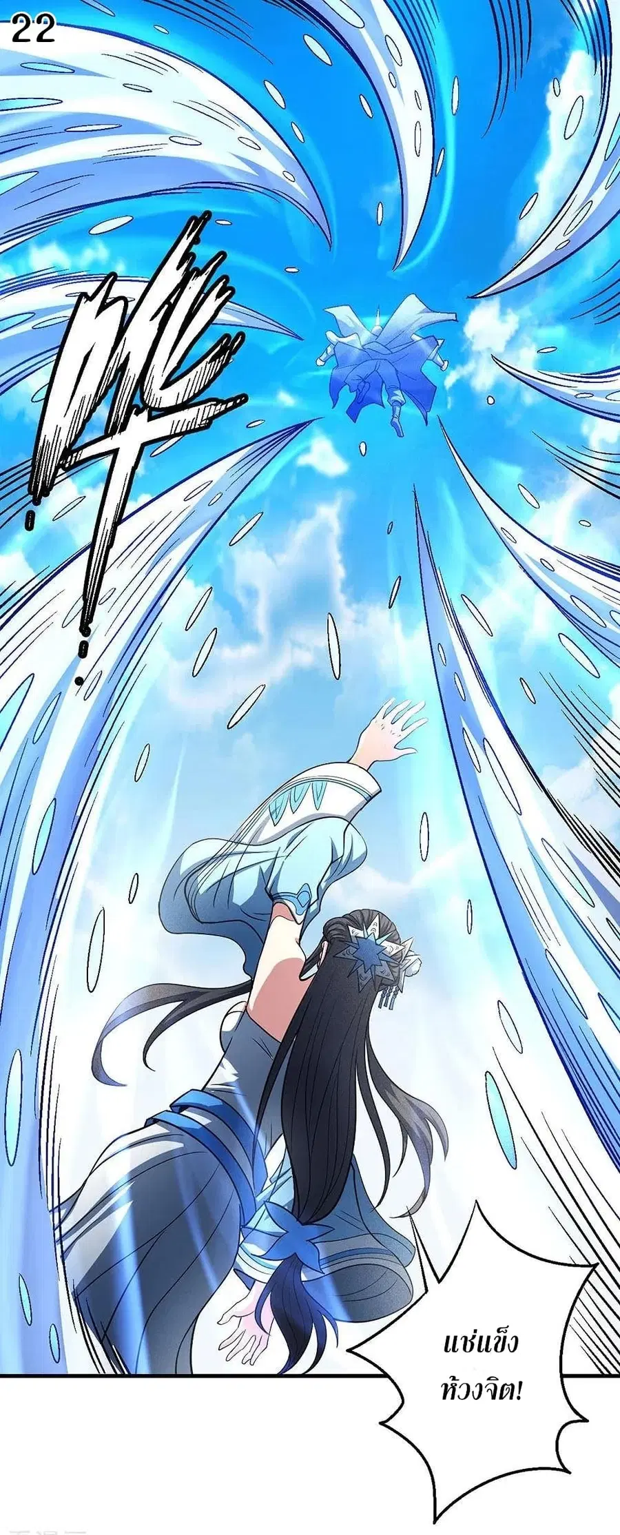 God of Martial Arts ตอนที่ 367 หน้า 23