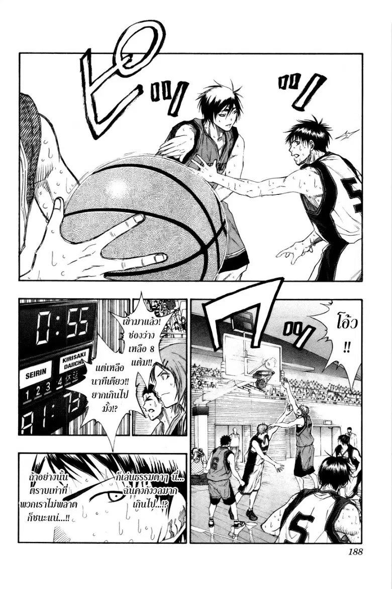 Kuroko no Basuke ตอนที่ 99 หน้า 3