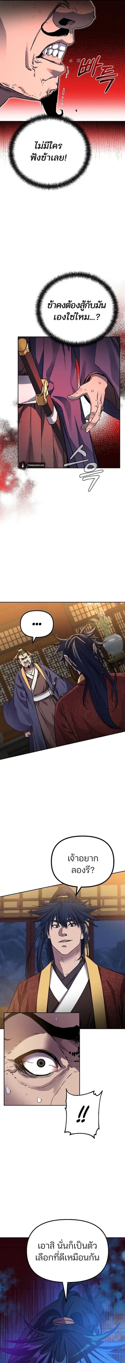 The Reborn Ranker Chronicles ตอนที่ 104 หน้า 11