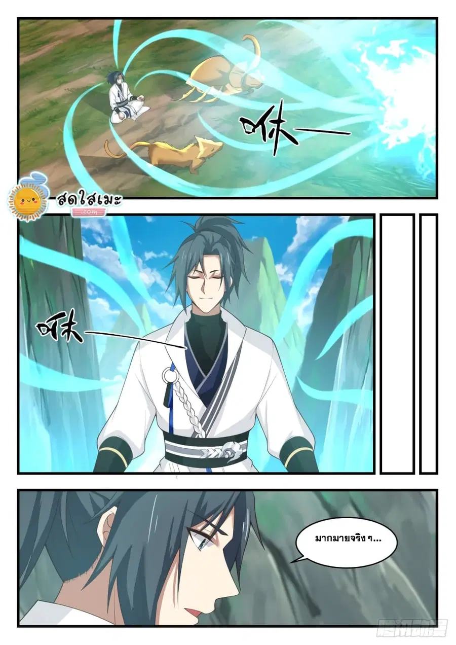 Martial Peak ตอนที่ 1614 หน้า 5
