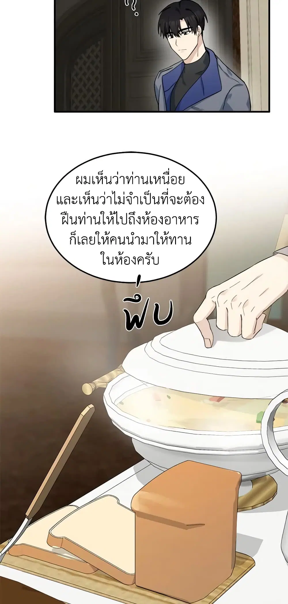 The Villainess Lives Again ตอนที่ 44 หน้า 37