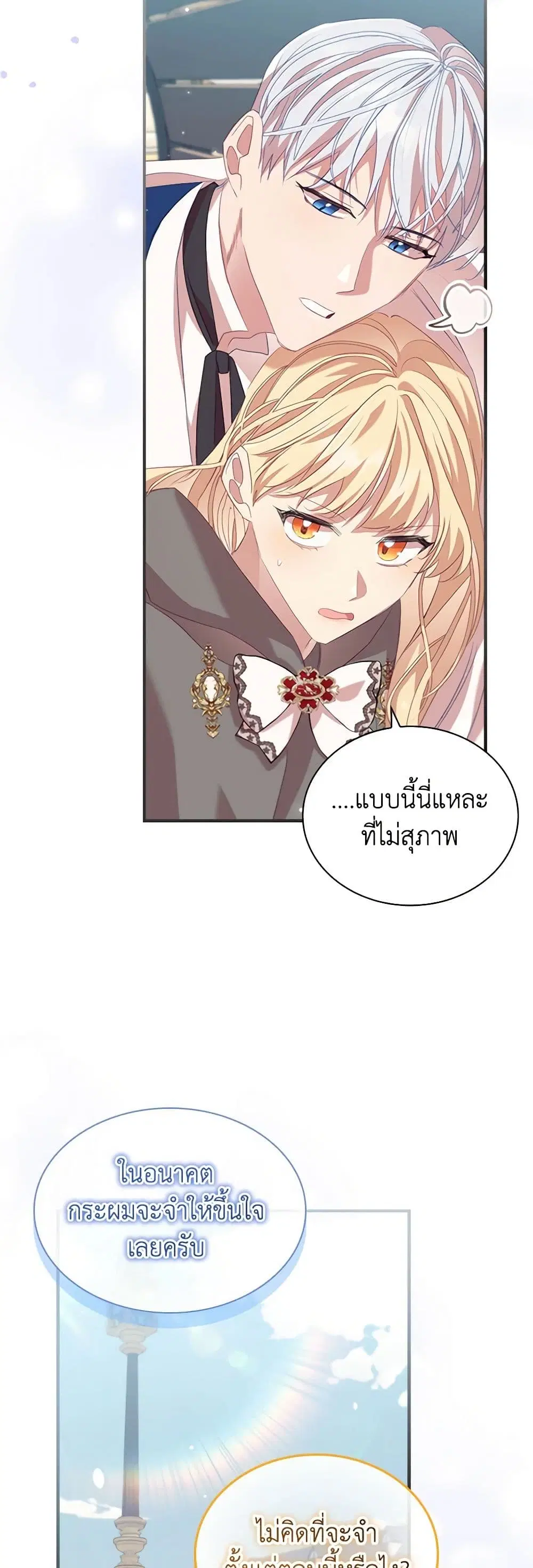 The Beloved Little Princess ตอนที่ 167 หน้า 18