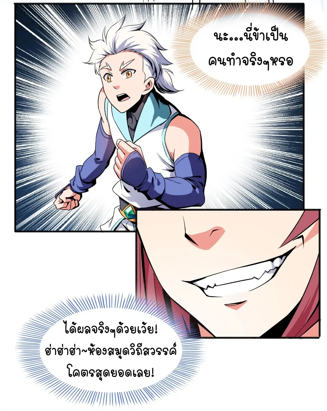 Library to Heaven’s Path ตอนที่ 4 หน้า 4