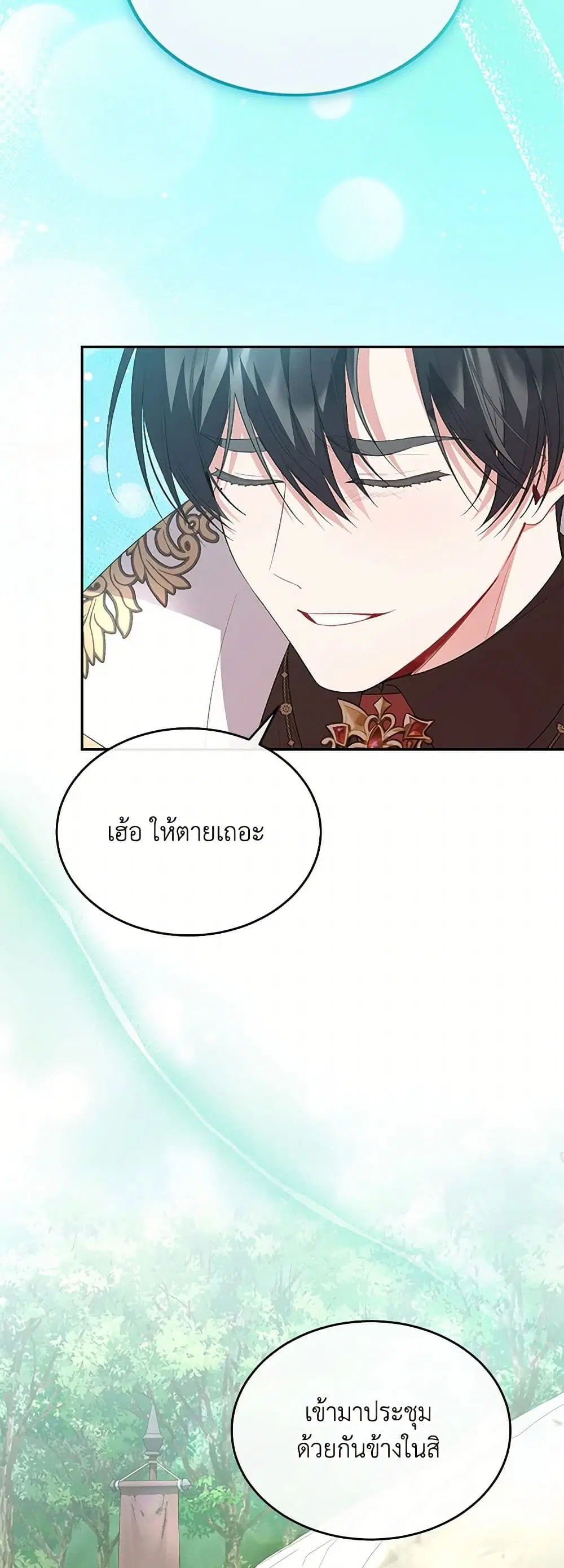 The Real Daughter Is Back ตอนที่ 121 หน้า 19