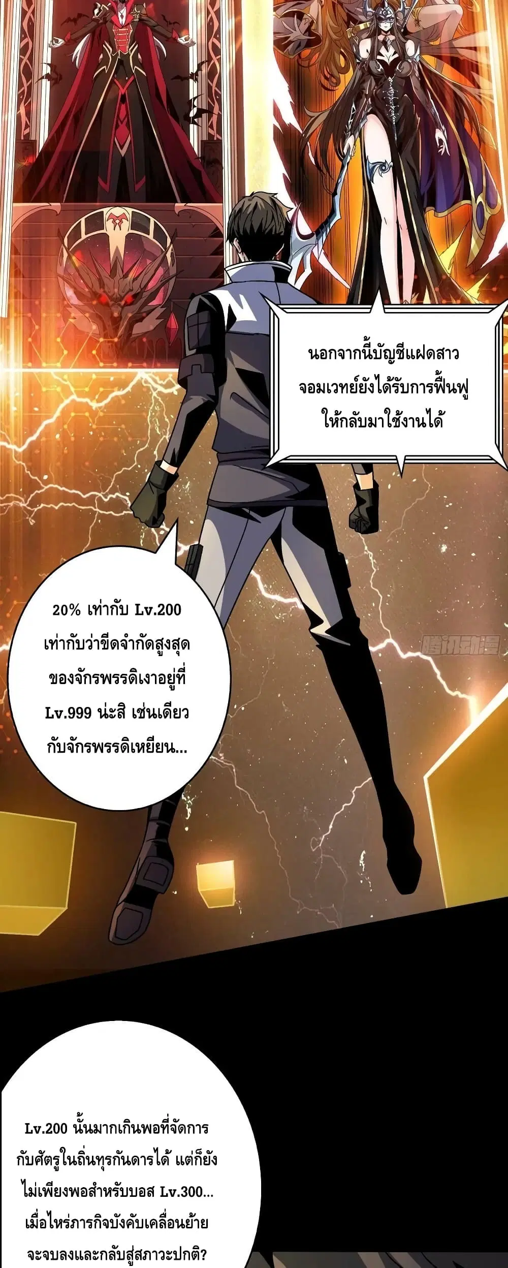 King Account at the Start ตอนที่ 227 หน้า 10