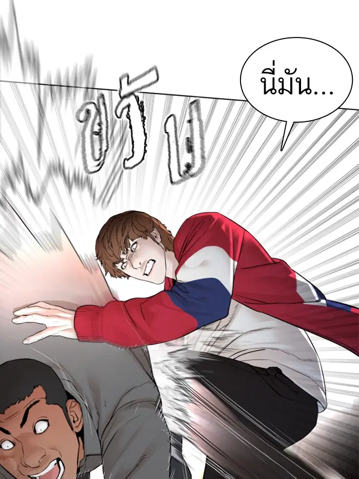 How to Fight ตอนที่ 113 หน้า 46