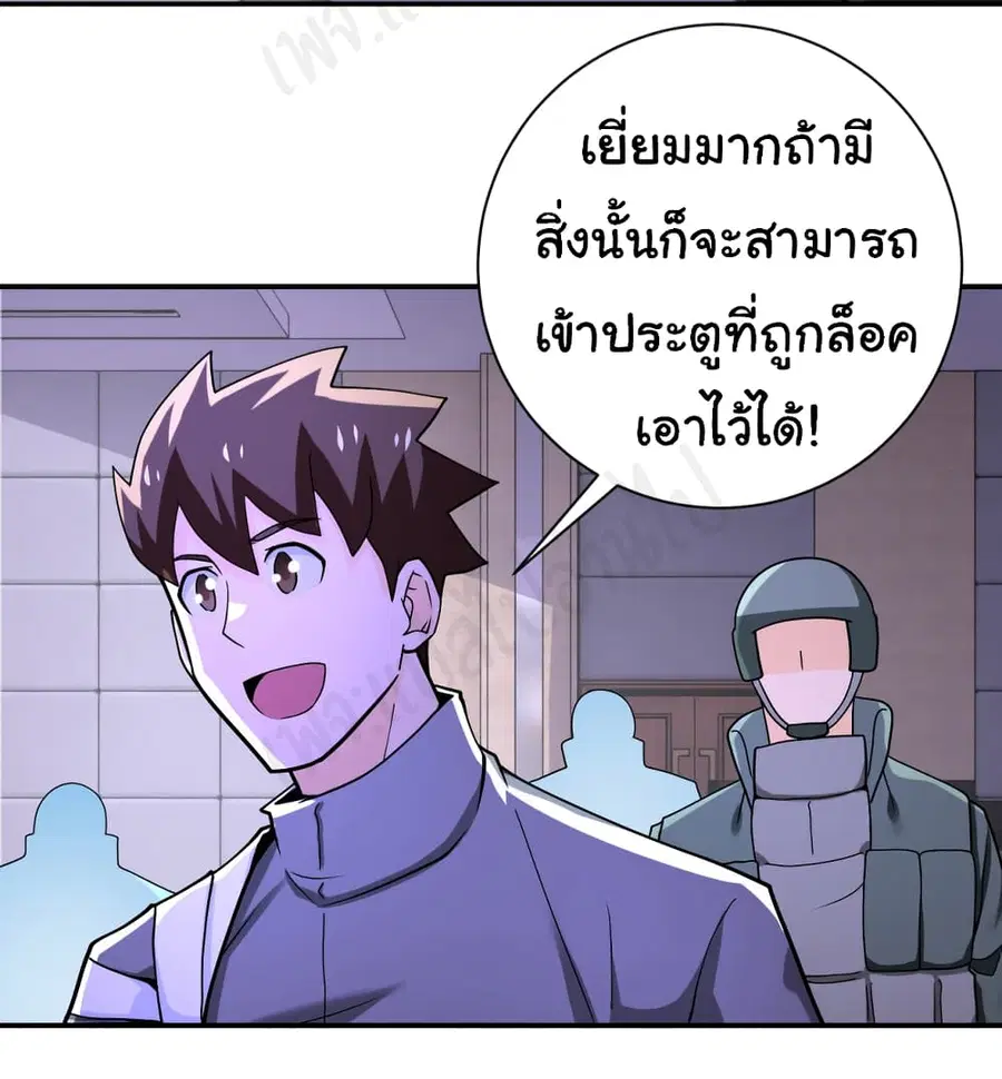 Apocalyptic Super System ตอนที่ 250 หน้า 10