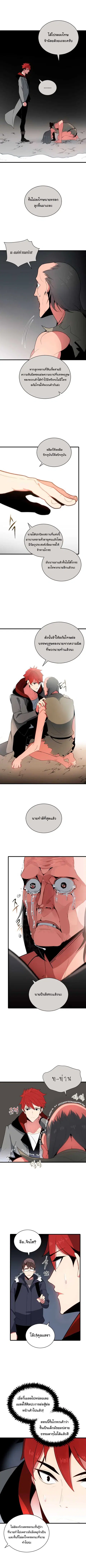The Descent of the Demonic Master ตอนที่ 25 หน้า 5