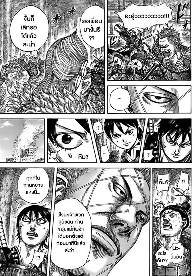 Kingdom ตอนที่ 445 หน้า 16