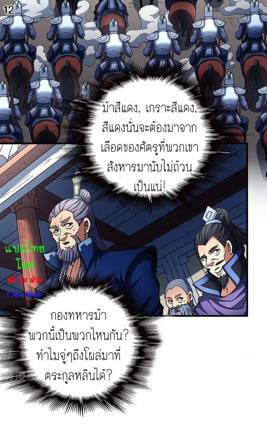 God of Martial Arts ตอนที่ 338 หน้า 13