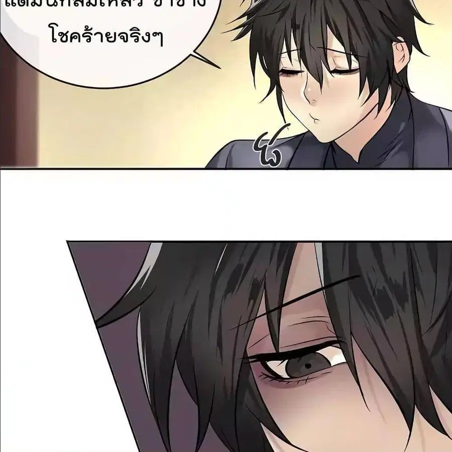 Volcanic Age ตอนที่ 56 หน้า 85