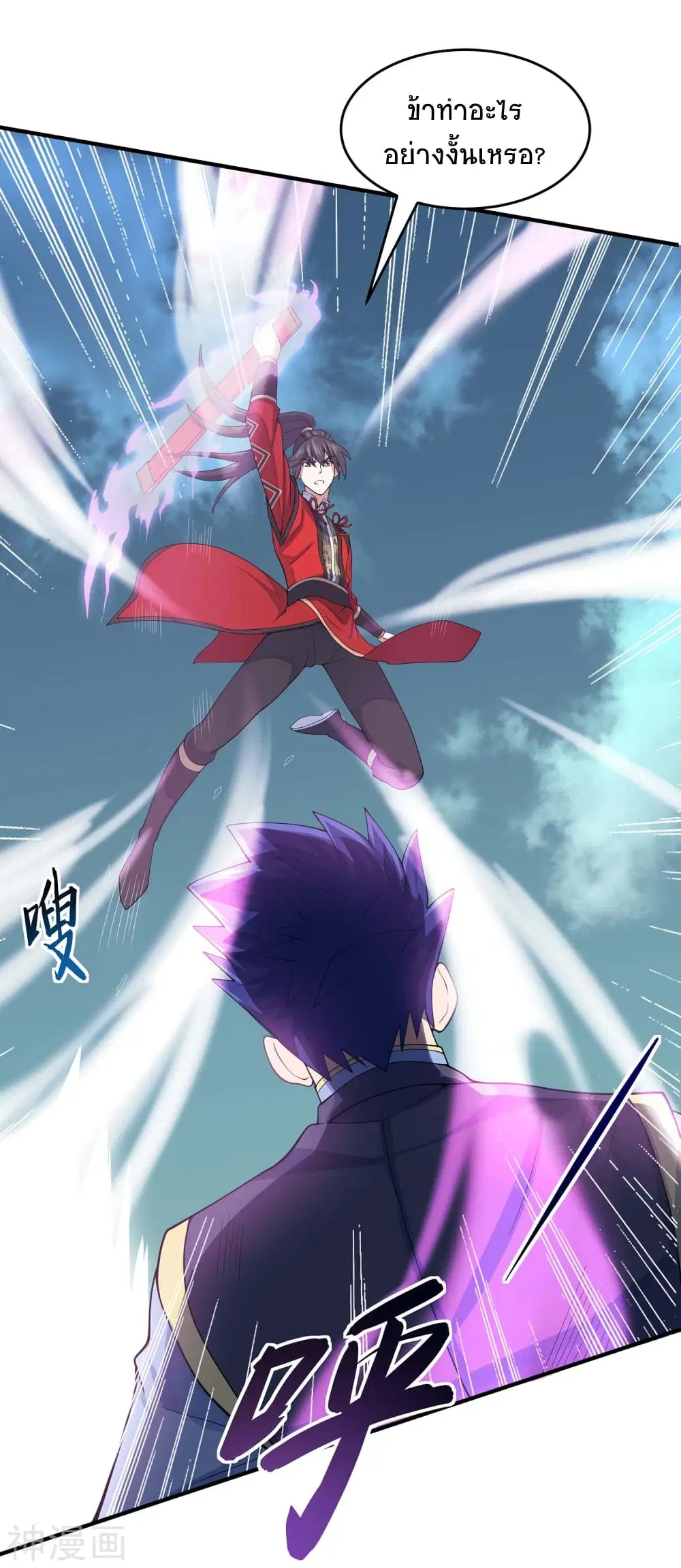 Return of Divine Emperor ตอนที่ 116 หน้า 22