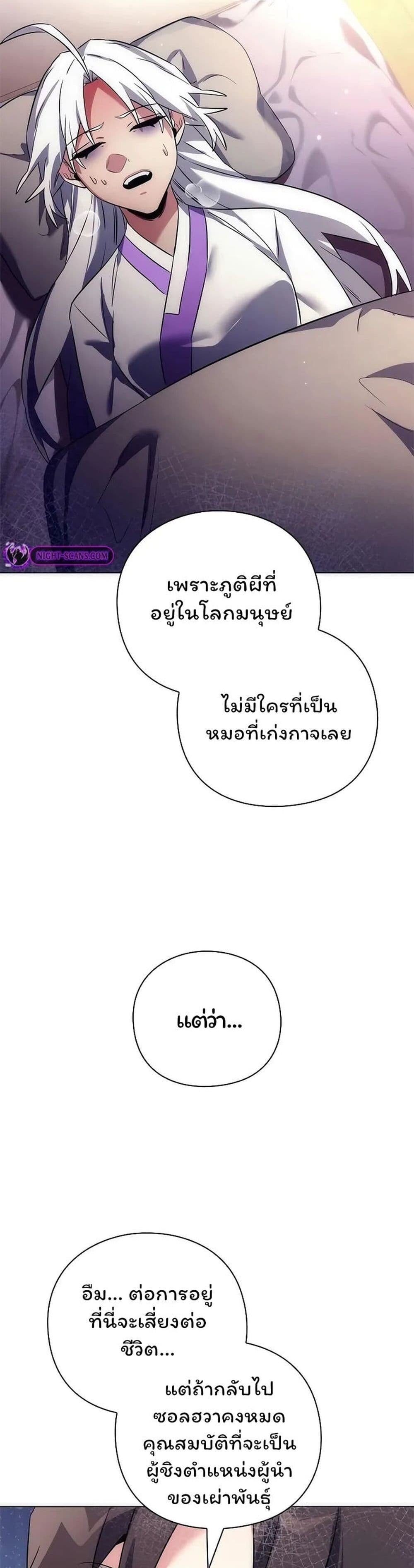 Night of the Ogre ตอนที่ 44 หน้า 51