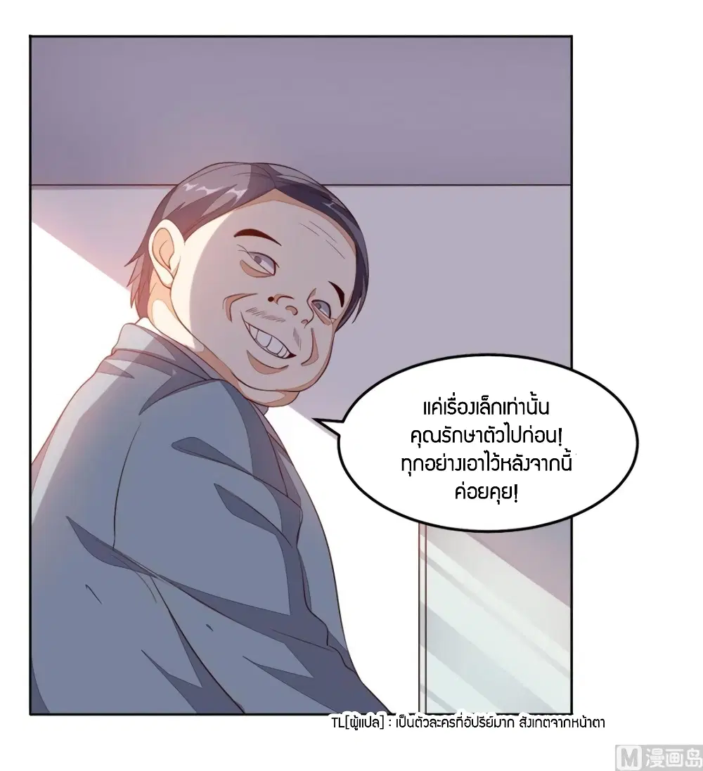 Super Wechat ตอนที่ 23 หน้า 16