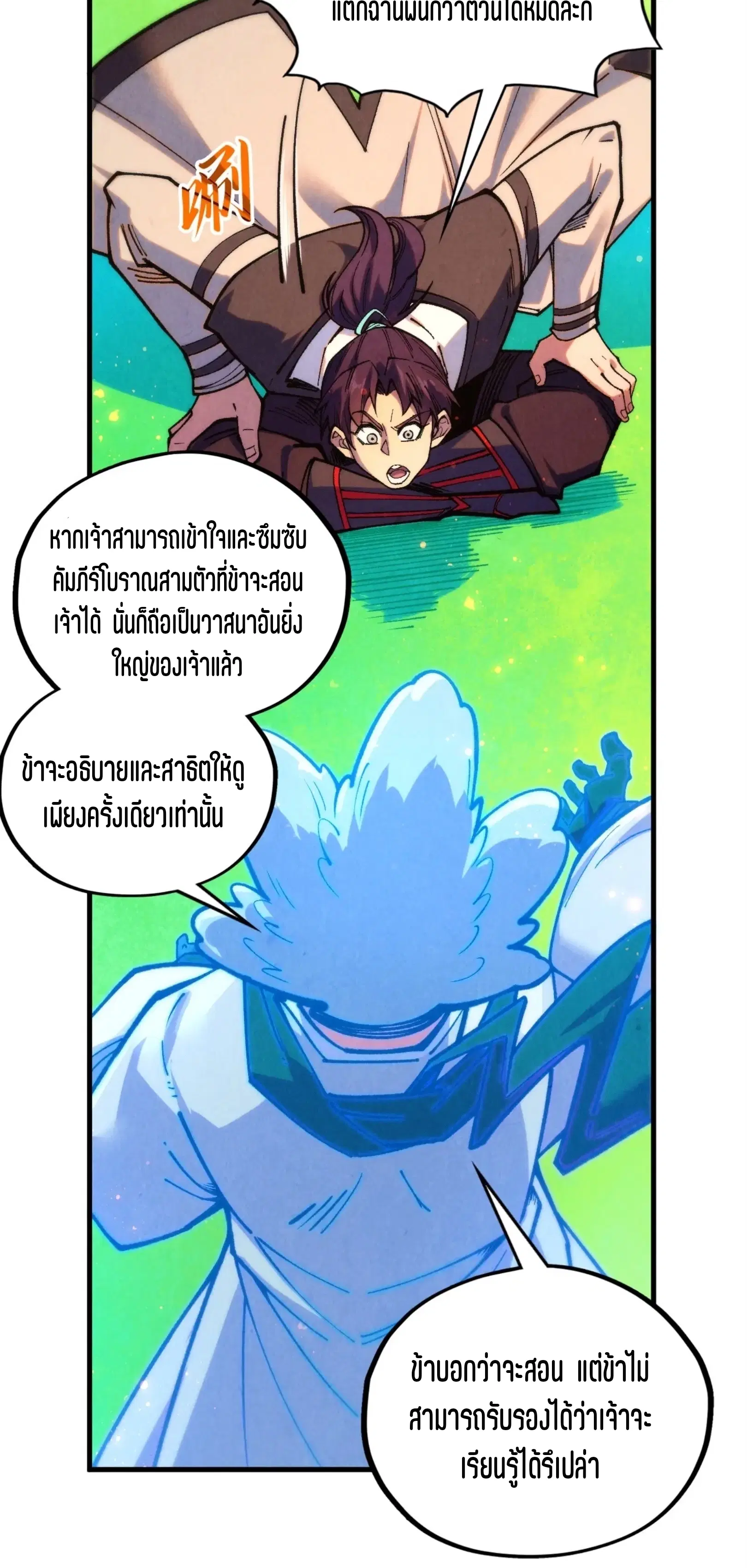 The Eternal Supreme ตอนที่ 383 หน้า 27