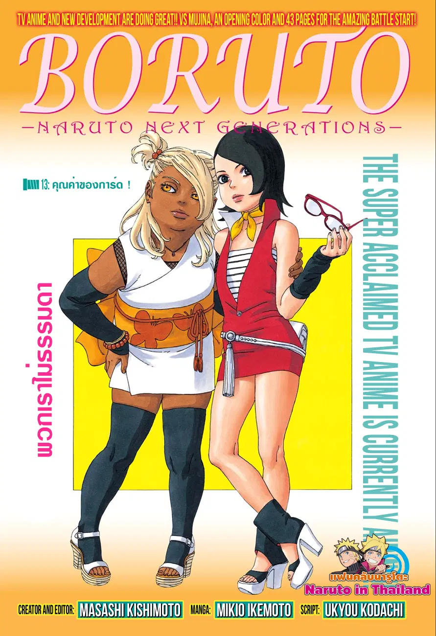Boruto: Naruto Next Generations – โบรูโตะ: นารูโตะ เน็กซ์ เจนเนเรชั่น ตอนที่ 13 หน้า 1