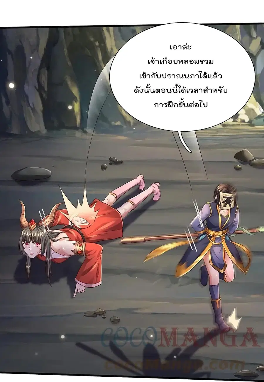 I’m the Great Immortal ตอนที่ 399 หน้า 16