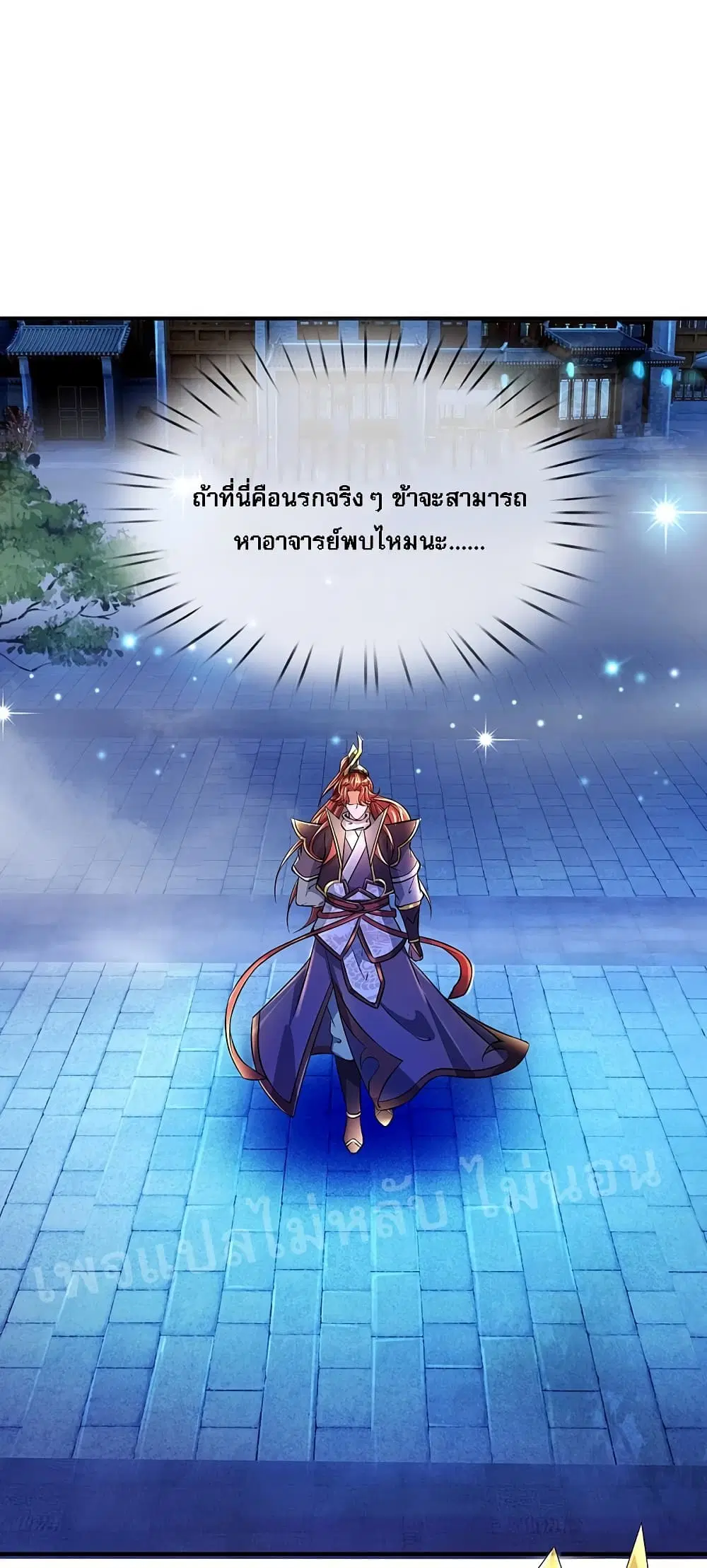 Ultimate Demon King System ตอนที่ 47 หน้า 29
