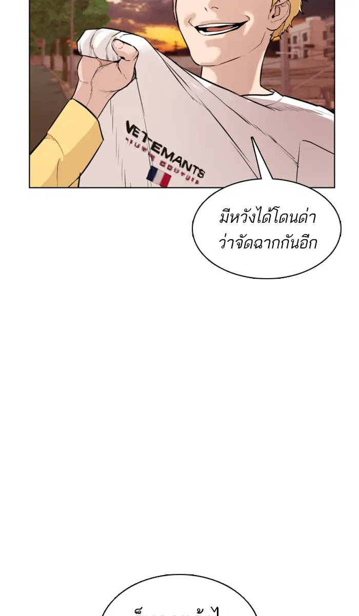 How to Fight ตอนที่ 2 หน้า 70