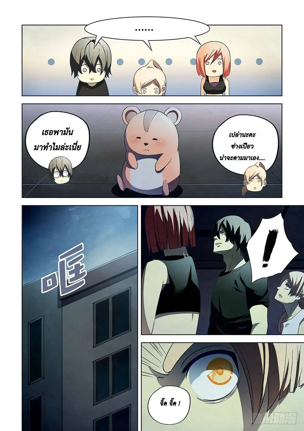 The Last Human ตอนที่ 86 หน้า 5