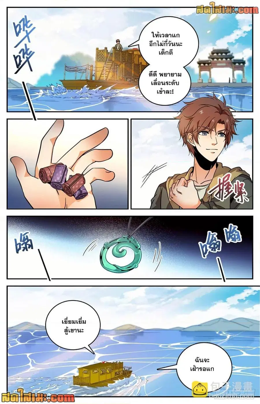 Versatile Mage ตอนที่ 534 หน้า 9