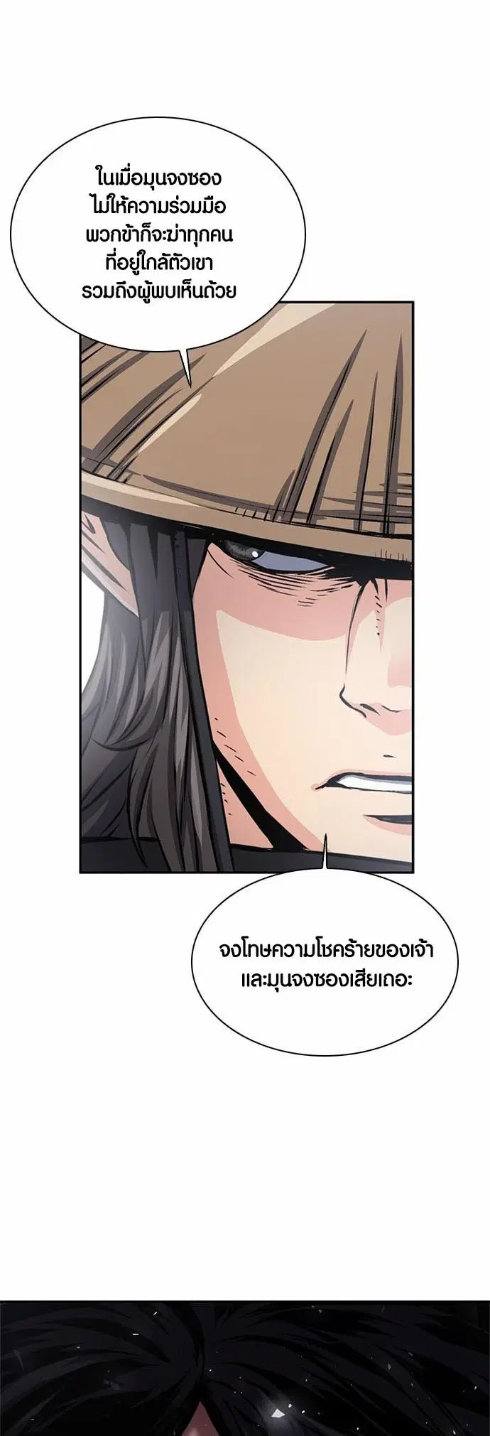 Seoul Station Druid ตอนที่ 110 หน้า 31