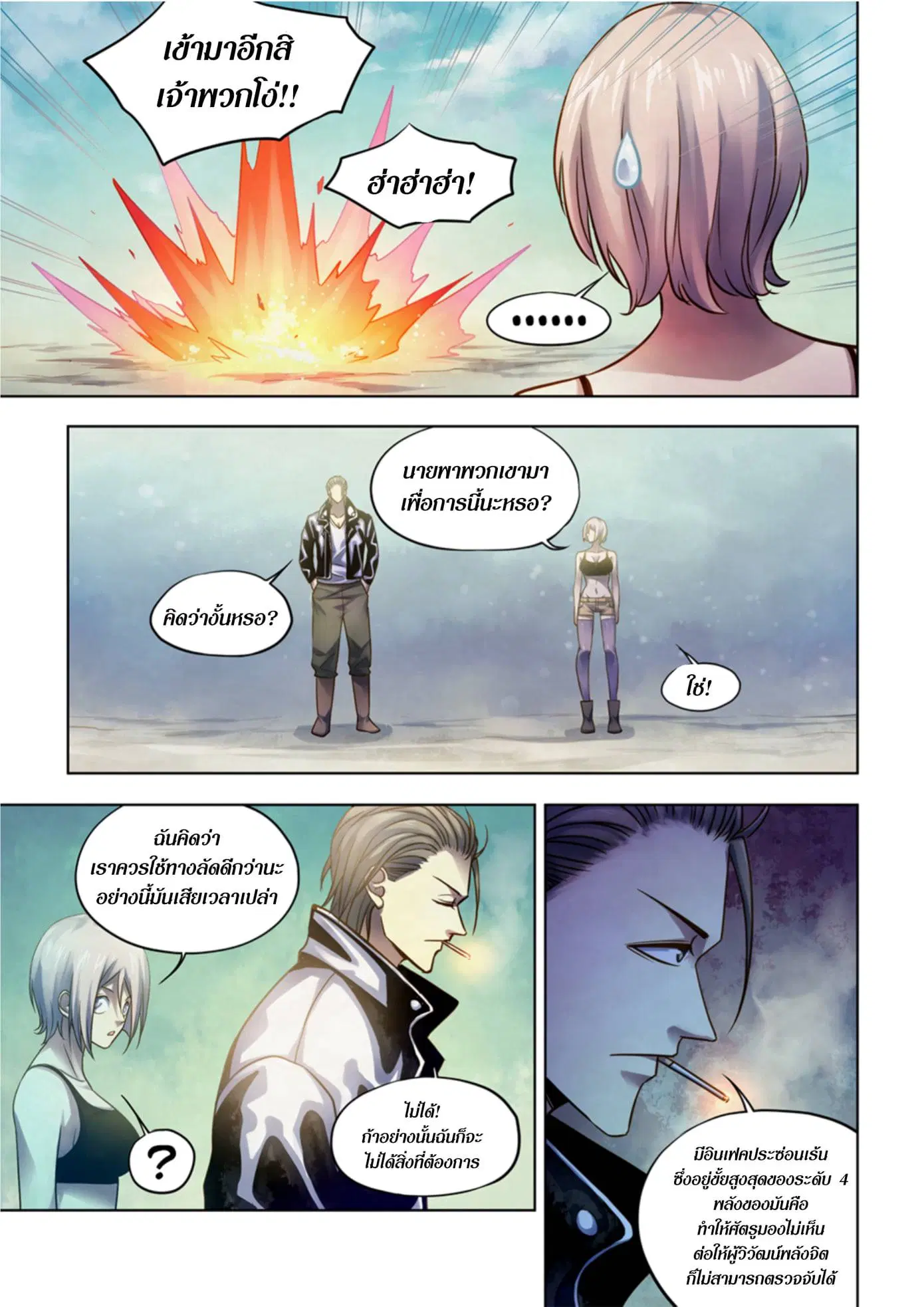 The Last Human ตอนที่ 336.34 หน้า 80