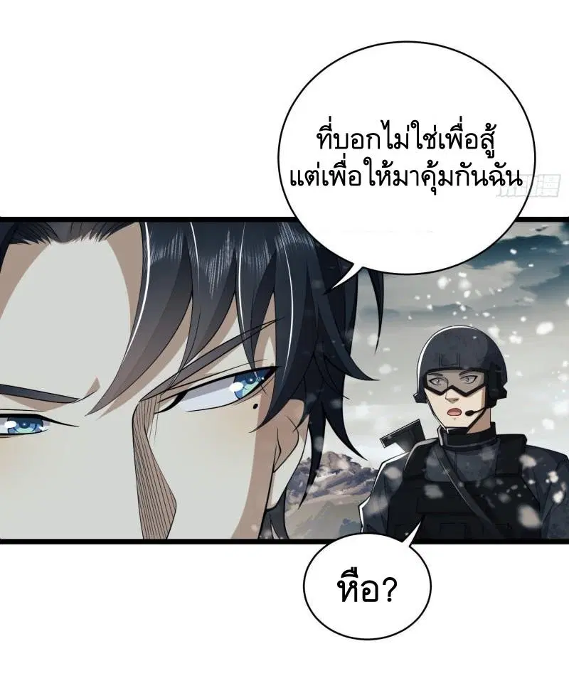 The First Order ตอนที่ 121 หน้า 46